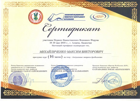 Сертификаты и награды пластическая хирургия Костанай